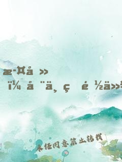 此刻，全世界都以為我是救世主